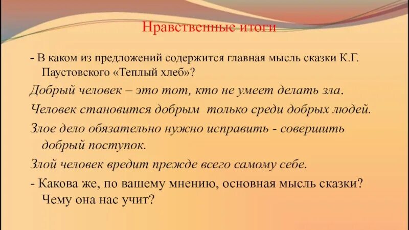 основная мысль произведения теплый хлеб. г. тёплый хлеб 1973. сказка паустовского теплый хлеб. литература теплый хлеб.