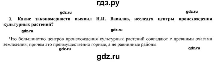 Биология 9 класс 29 параграф