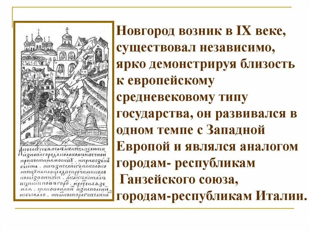 История россии 6 класс учебник новгородская республика. Новгород возник. Новгородская Республика. Новгородская Республика доклад. Новгородская Республика в средние века.