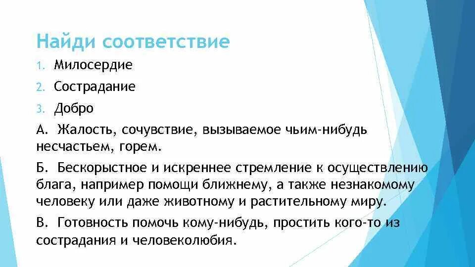 Великое сострадание. Вывод о милосердии и сострадании. Милосердие вывод. Милосердие заключение. Эпиграф на тему сочувствие и сострадание.