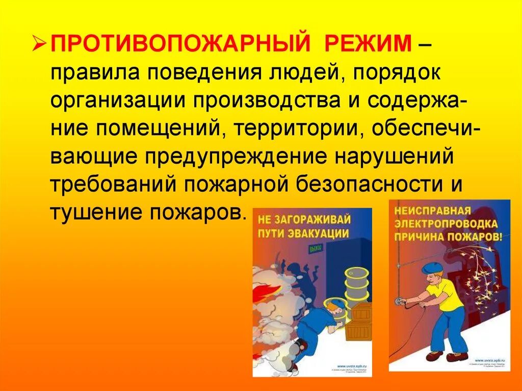 Противопожарный режим на производстве. Противопожарный режим на территории предприятия. Противопожарный режим НАО. Противопожарный режим на заводе. Пожарные правила в учреждение