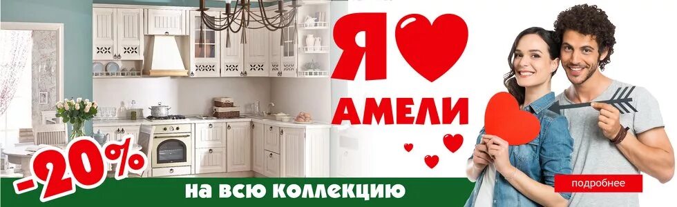 Любимый дом реклама. Любимый дом мебель реклама. Акция любимый дом. Любимый дом баннер.