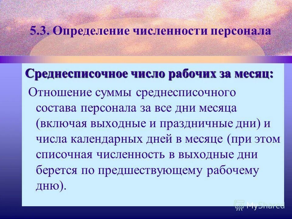 Планирование численности работников. Явочный состав работников это. Планирование численности (определение, этапы). 1 планирование численности. 1 планирование численности.