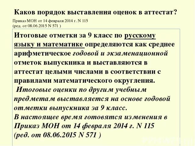 Какие оценка выйдет в аттестат. Как выставляются оценки в 9 классе. Порядок выставления оценок в аттестат. Как выставляются оценки в аттестат в 9 классе. Как ставится годовая оценка в 9 классе.