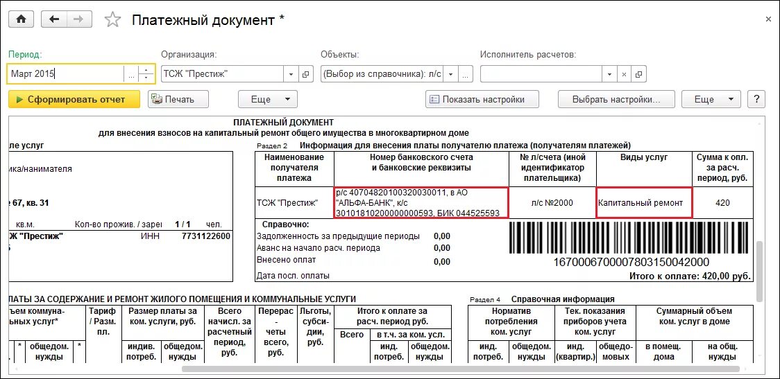 Платежный счет можно. Платежный документ. Платежно расчетный документ это. Платежный документ ЖКХ. Номер платежного документа.