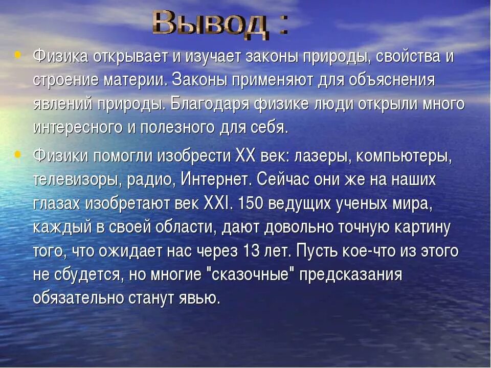 Открывая все новые и новые законы природы. Ах ты душечка слова. Научные открытия 20 века. Сообщение о научном открытии 20 века. Законы природы для человека.