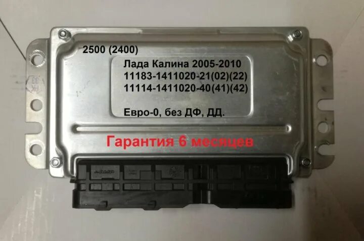 Мозги на калину 8. ЭБУ Калина 1.6 8 клапанов 2011 года. Калина 8 кл блок управления.