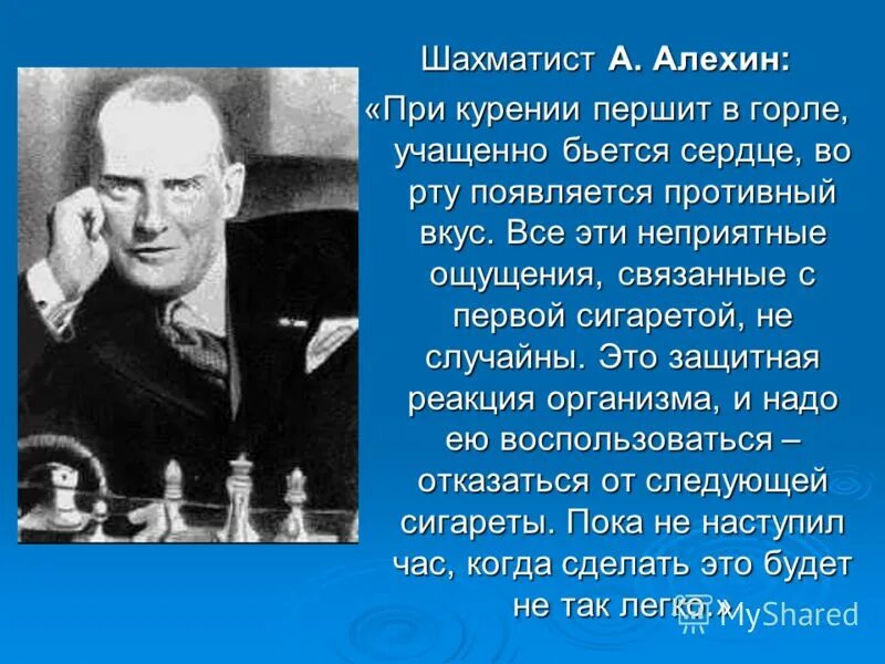 Алехин шахматист. Цитата Алехина шахматиста. Высказывания Алехина о шахматах. Цитаты Алехина о шахматах.