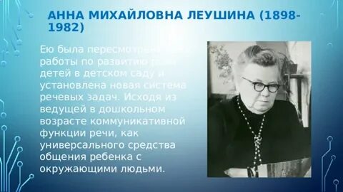 Леушина л м