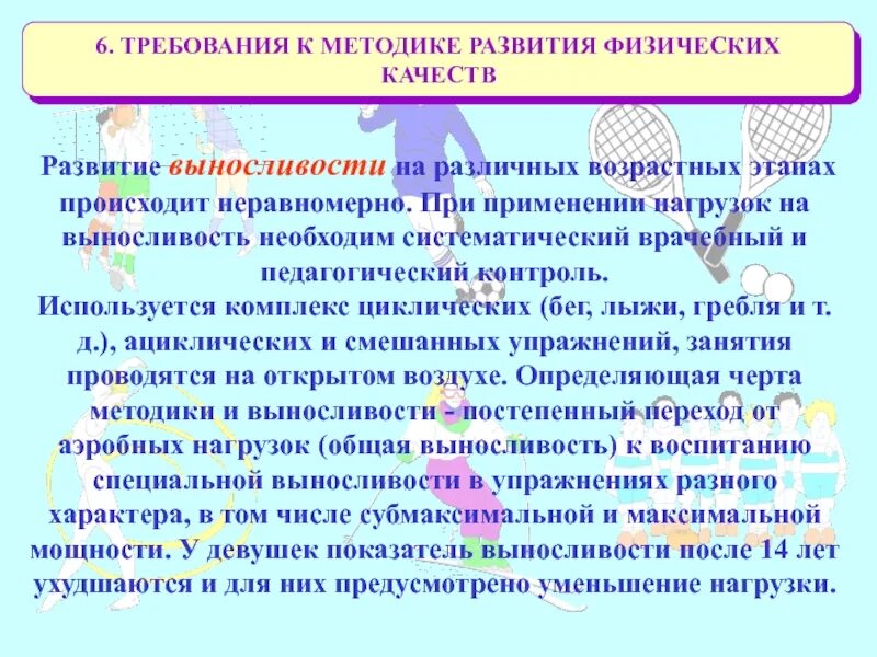 Двигательные качества методика