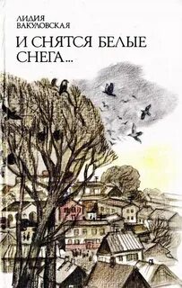 Книга белый снег