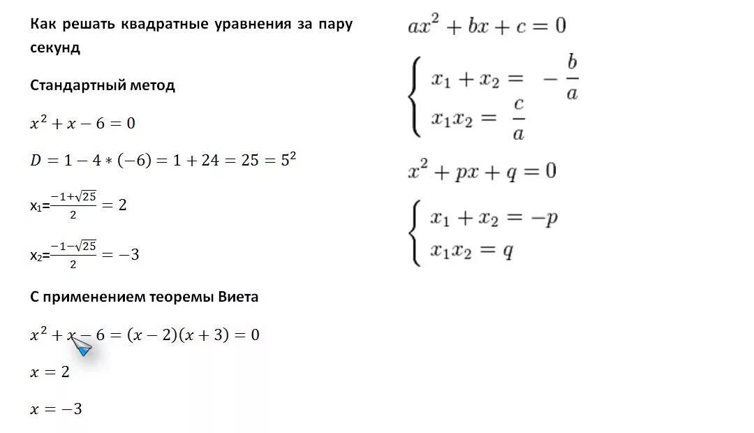 Алгебра 8 класс самостоятельные работы теорема виета. Формула Виета для решения кубических уравнений. Формула решения кубического уравнения. Решение кубических уравнений примеры. Формула кубического уравнения.