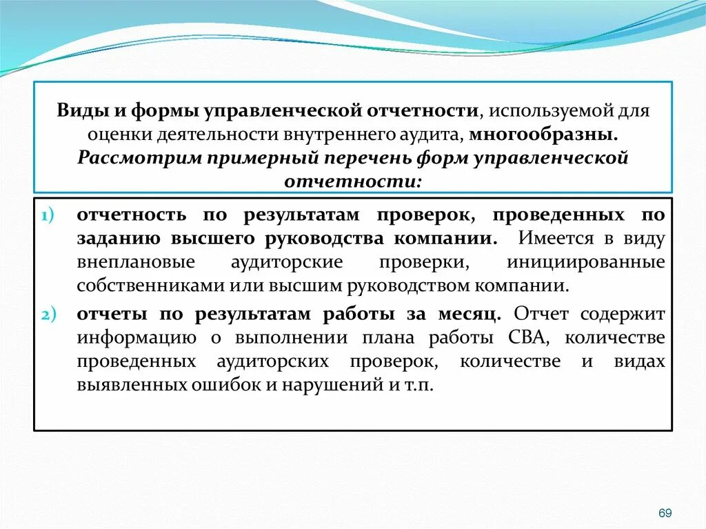 Заключение внутреннего контроля. Вид деятельности внутреннего аудита. Оценка деятельности внутреннего аудита. Аудит как вид финансового контроля. Принципы аудита.