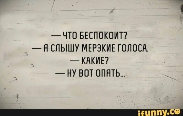 Голос прикол. Доктор я слышу голоса. Шутки про голос. Шутки про голоса в голове. И не слышат ее слов