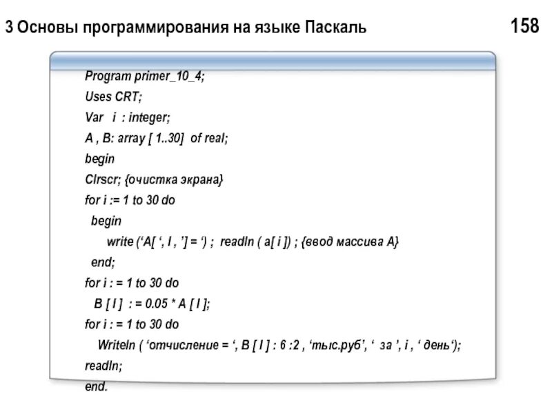 Pascal язык программирования. Основы программирования Паскаль. Паскаль (язык программирования). Основы языка Паскаль. Pascal основные