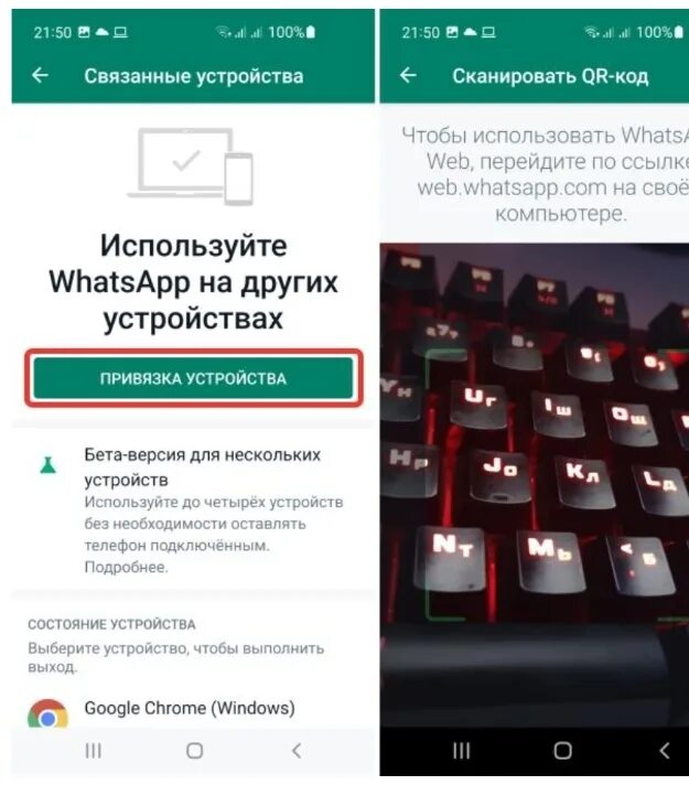 Связанные устройства WHATSAPP. Привязка устройства ватсап. WHATSAPP привязать устройство. Что такое привязка устройства в ватсапе. Привязка whatsapp