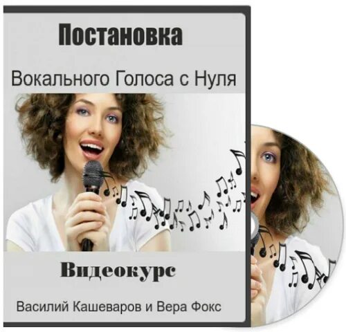 Вокальная постановка. Постановка вокала. Уроки по вокалу с нуля в Барнауле.