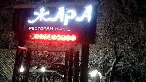 Жара ул чернышевского 37 фото