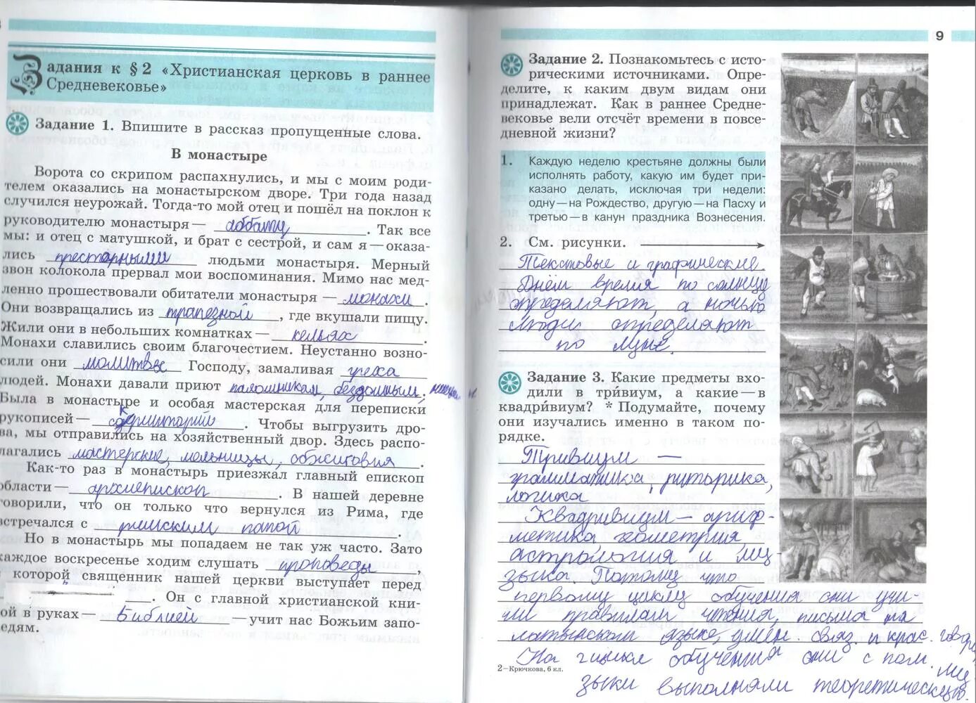 Задания по истории средних веков. Параграф 2 Христианская Церковь в раннее средневековье. Практическое задания по истории 6 класс. Познакомьтесь с историческими источниками.