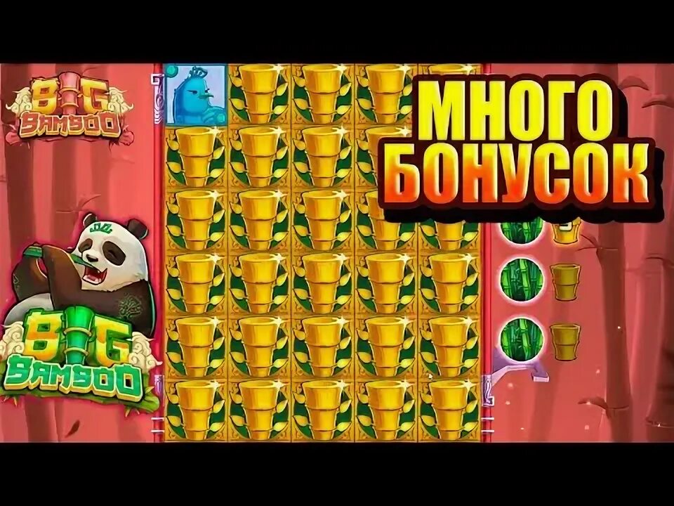 Big bamboo слот big bambooo com. Big bambuk слот. Big Bamboo Slot. Слоты на подобии big Bamboo. Биг Бамбу занос.