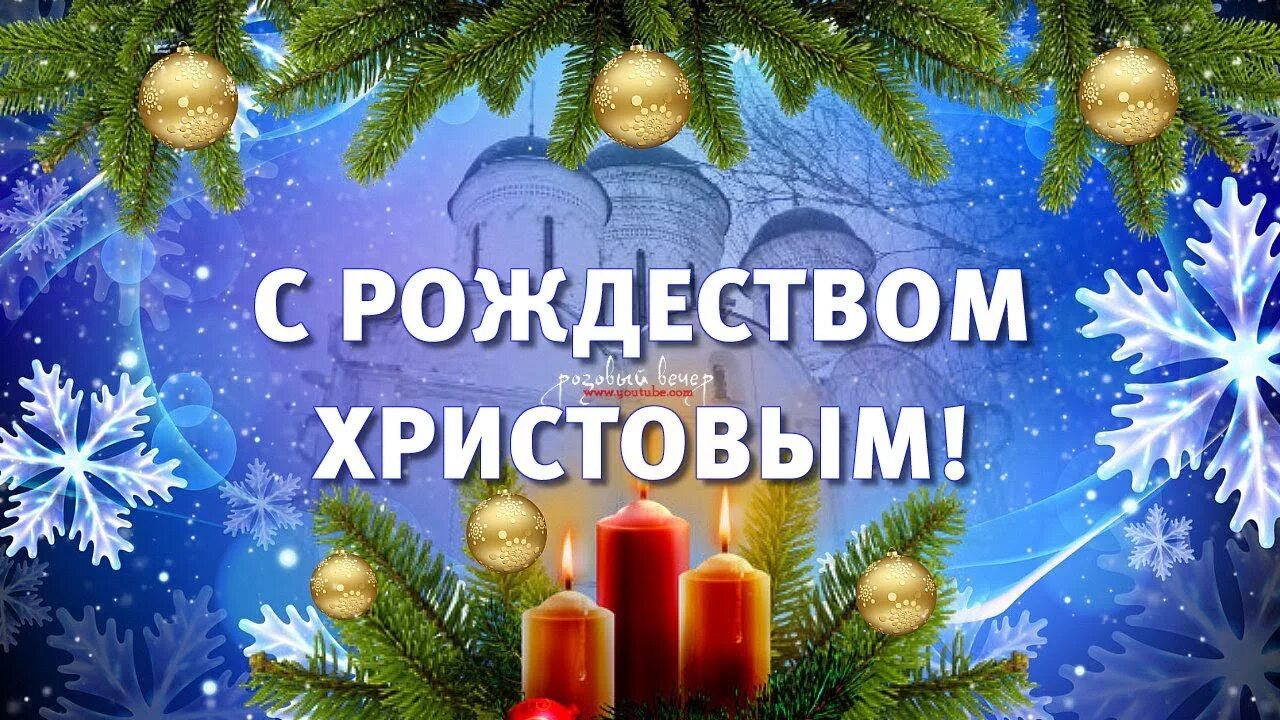 Рождеством ютуб. Рождеством ютуб. С рождеством христовым поздравления гиф. Рождеством ютуб. С рождеством картинки.