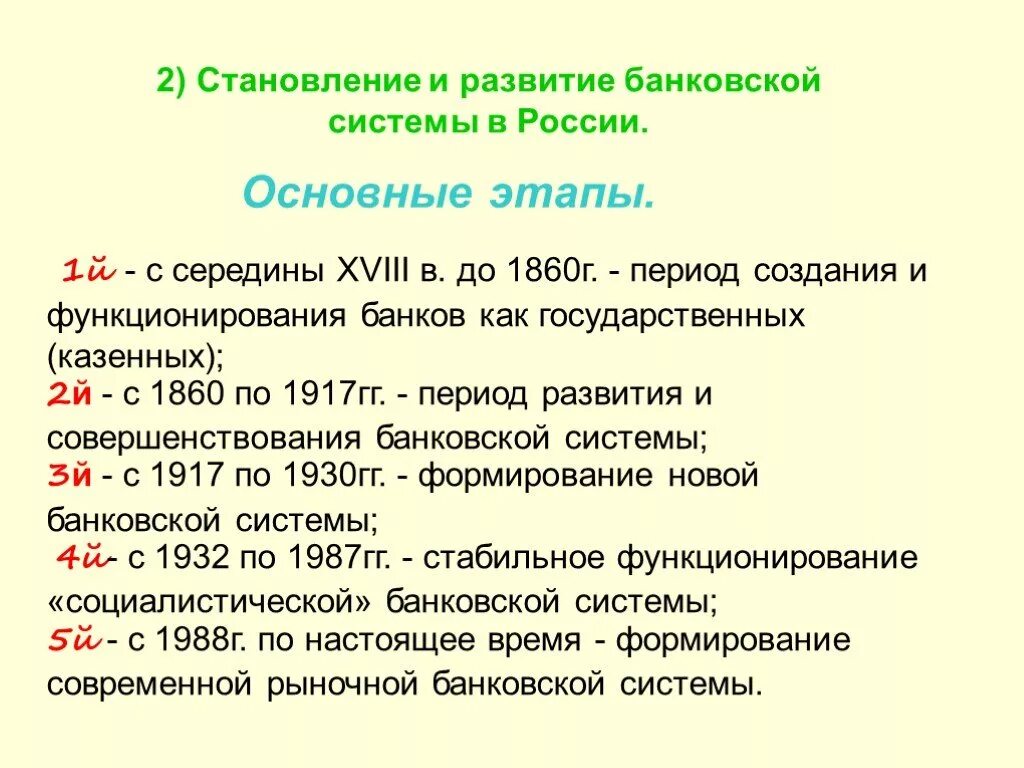 Этапы развития банка России. Этапы развития кредитной системы РФ. Основные этапы становления банковской системы России. Основные этапы развития банковской системы России..