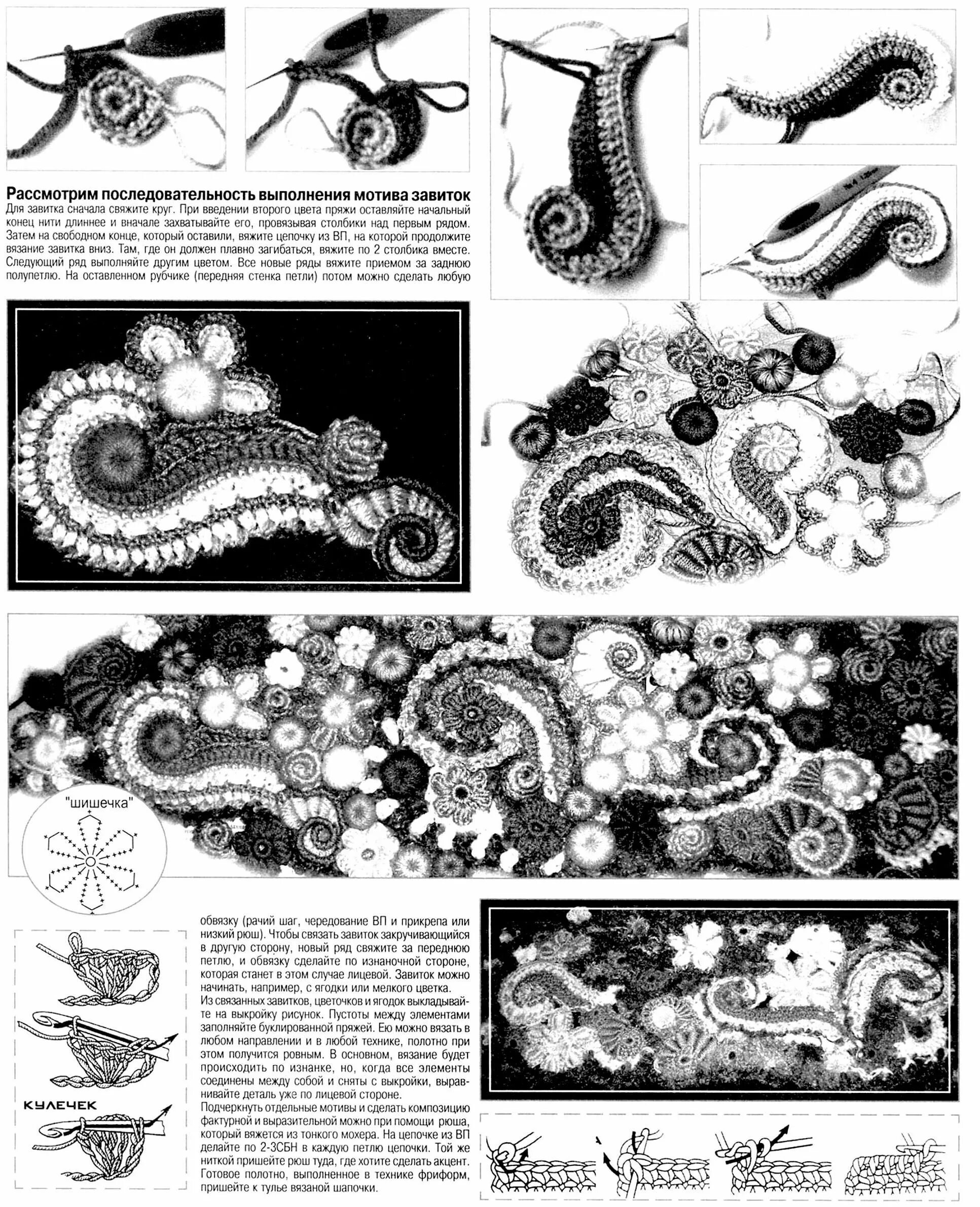 Вязание крючком техника фриформ. Техника вязания крючком фриформ для начинающих схемы. Техника фриформ крючком для начинающих схемы с подробным описанием. Фриформ крючком вязание скрамблей схемы. Вязание крючком элементы фриформа схемы.