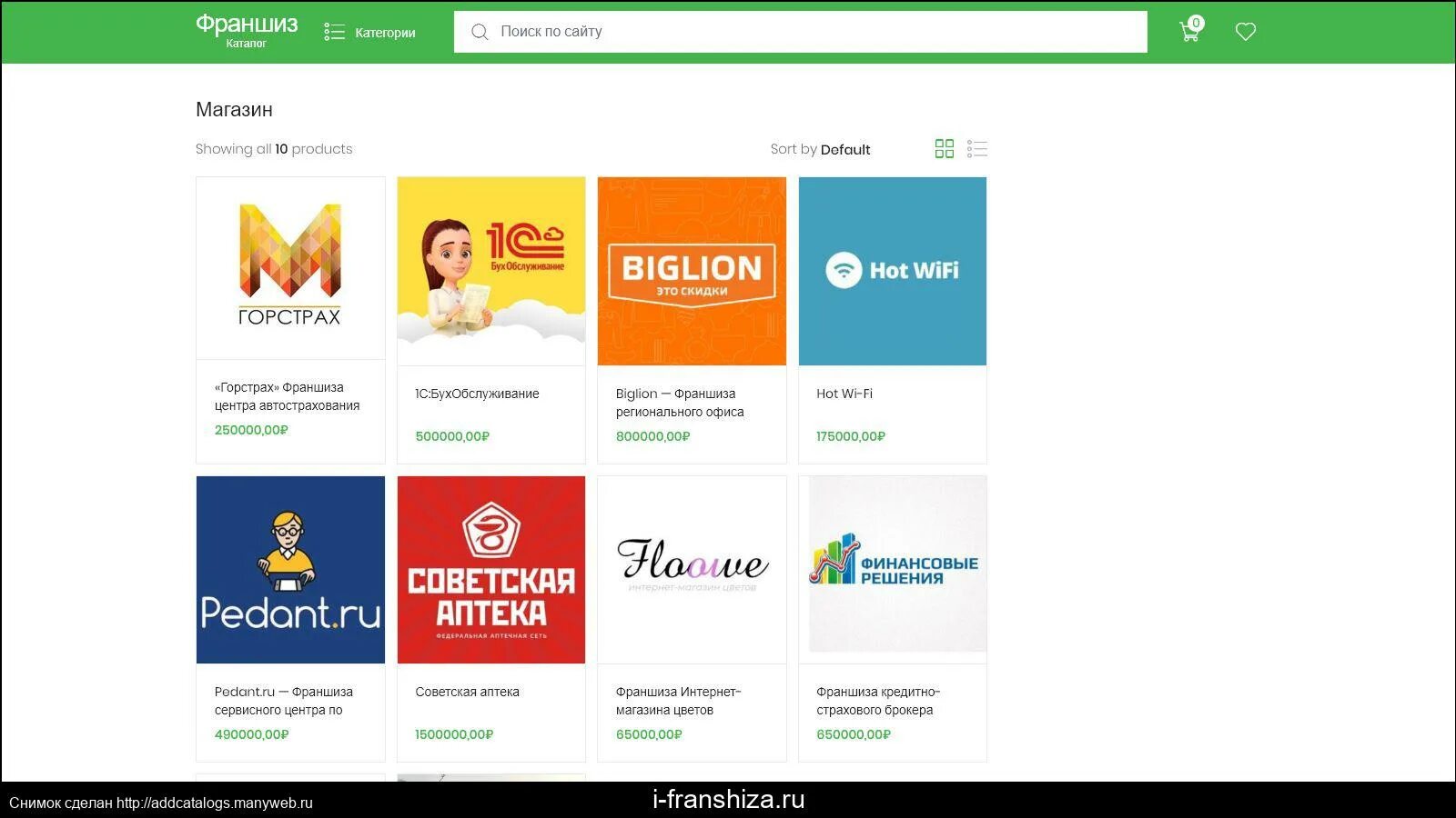 Каталог франшиз. Список франшиз. Франшиза на сайте. Франшиза пример.