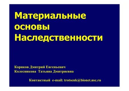 Тест основы наследственности