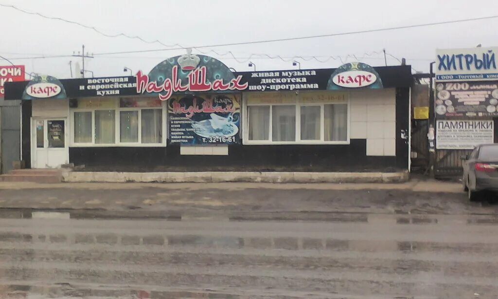 Падишах, кафе, Краснореченская ул., 109Б, Хабаровск Яндекс Карты