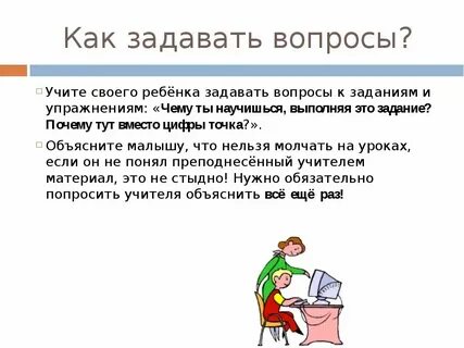 Что ответить на вопрос поясни