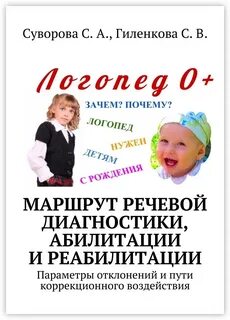Почему логопед