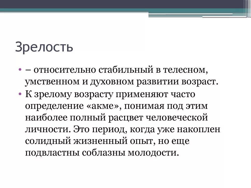 Зрелый возраст у мужчин. Психология зрелости презентация. Психологические особенности зрелого возраста. Зрелость. Зрелость личности в психологии.