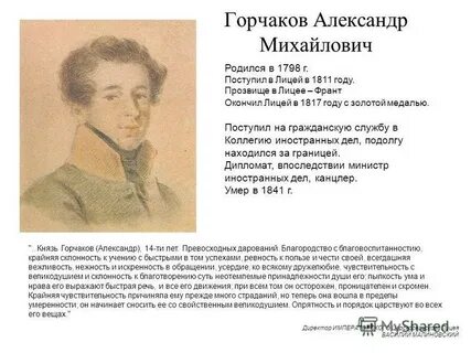 Горчаков друг пушкина краткая биография