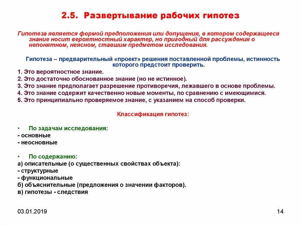 Развертывание рабочих гипотез примеры. Рабочая гипотеза пример. Классификация гипотез в социологическом исследовании. Описательные гипотезы в социологическом исследовании.