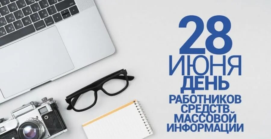 Сотрудник средства массовой информации. День работников средств массовой информации. день журналистики. день работников средств массовой информации в казахстане. открытка с днем журналистики.