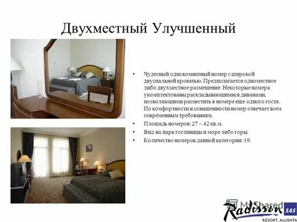Двухместное размещение