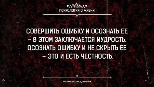 Ошибка в дате события. Цитаты про ошибки. Цитаты про совершенные ошибки. Фразы про ошибки. Цитаты про ошибки в жизни.