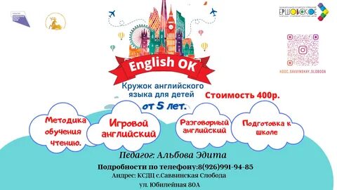 Кружок английского языка для детей