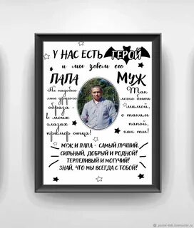 Постер папе