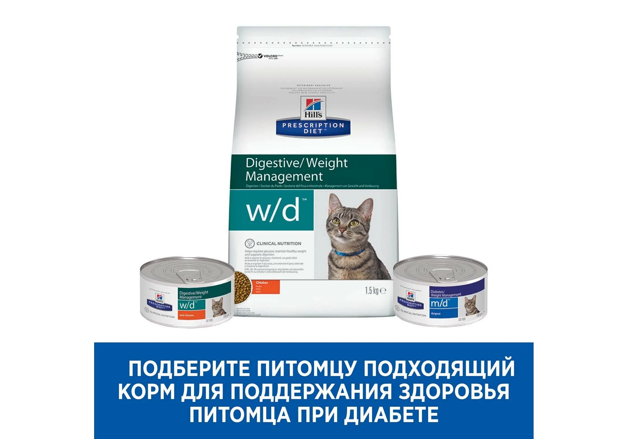 Сухой корм для кошек при диабете. Хилс ветеринарный корм для кошек. хиллс диабетик для кошек. хилс ветеринарный корм для кошек диабетиков. hill&#039;s (вет.консервы) prescription diet md diabetes.