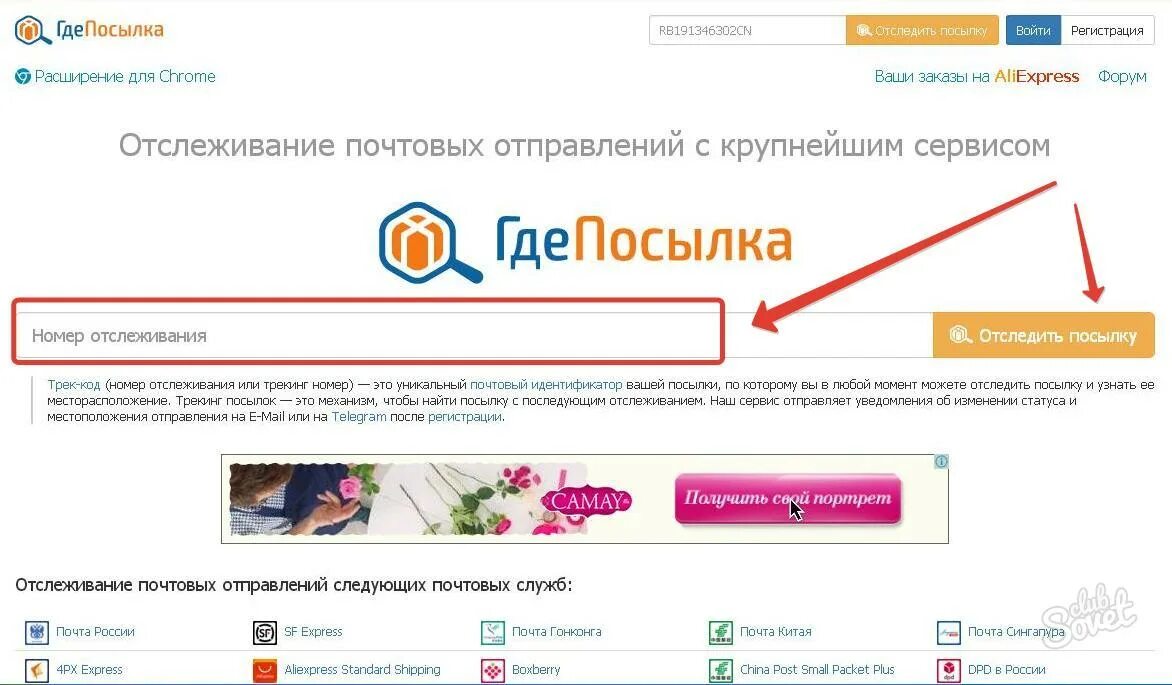 Отследить посылку авито по номеру почта россии. Отследить посылку. Отслеживание посылок джум. Отслеживание по номеру заказа. Отслеживание почтовых отправлений с АЛИЭКСПРЕСС.