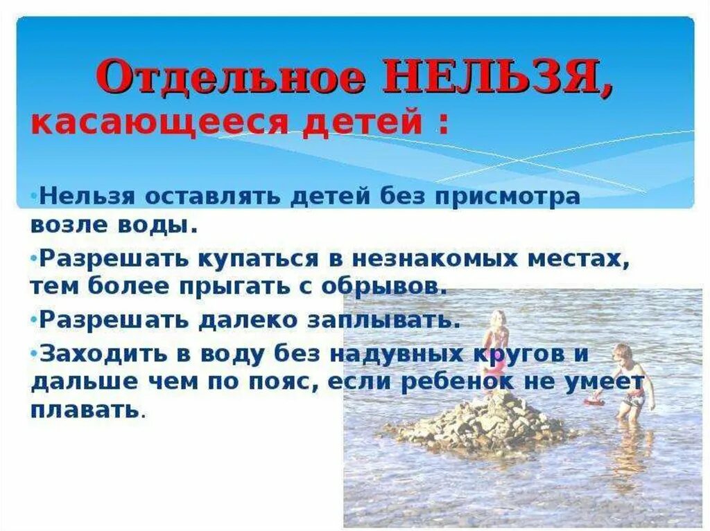 Находясь в воде вы будете. Не оставляйте детей без присмотра у воды. не оставляйте детей у воды без присмотра памятка. правила поведения на воде не оставляйте детей без присмотра. безопасность на воде для детей.