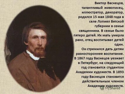 Васнецов великий русский художник