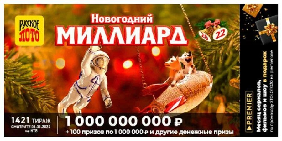 Программа мечталион 6 января