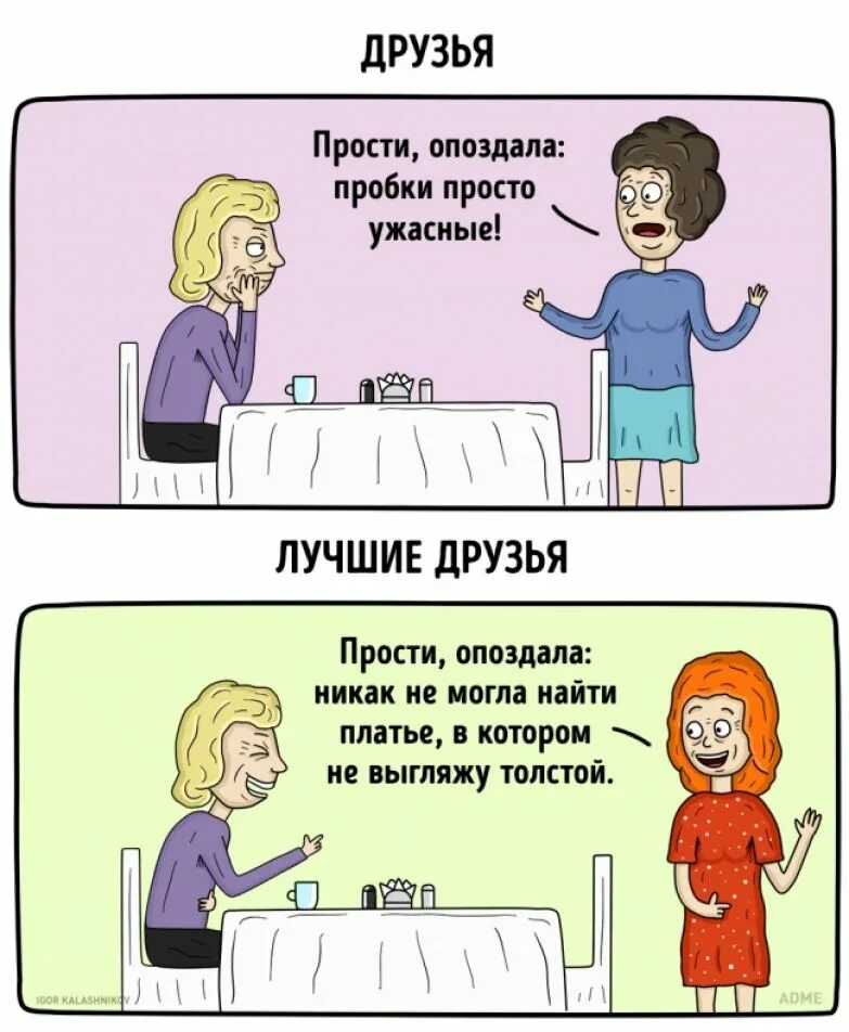 Отличить друга