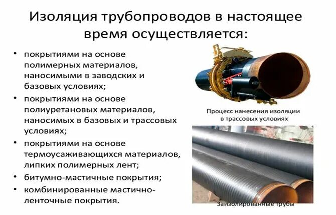 М3 изоляции трубопровода. Диэлектрическая изоляция нефтепровода. Подобрать изоляция для трубопроводов стальных. Усиленная изоляция трубопровода. Весьма усиленная изоляция труб.