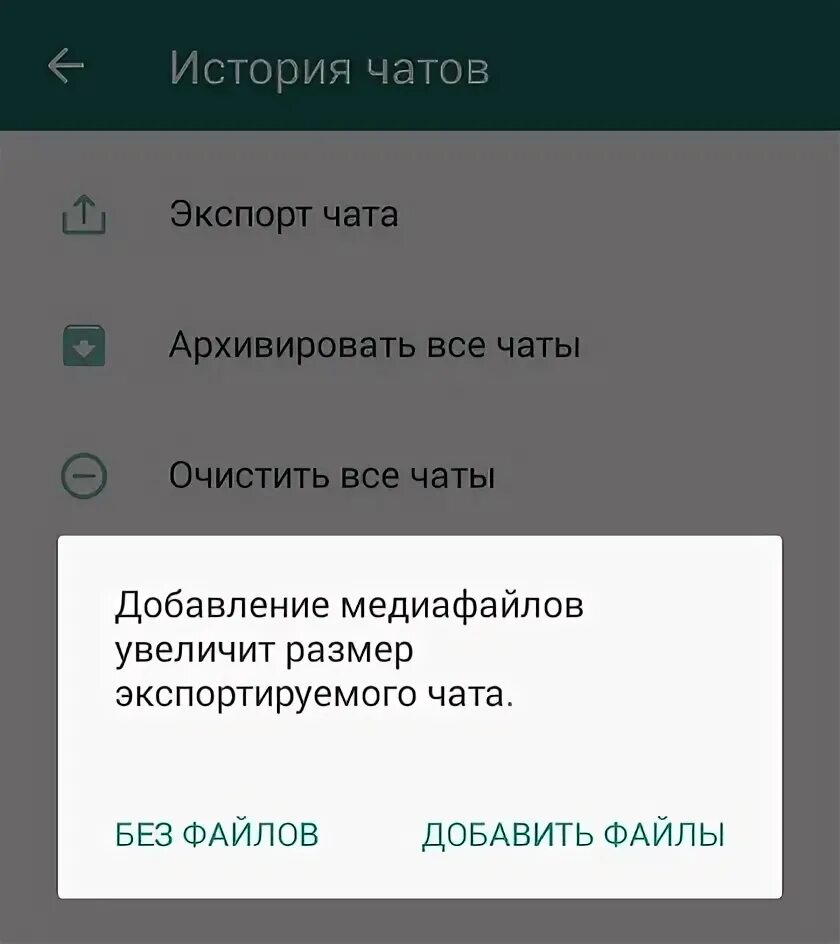 Экспорт чата WHATSAPP С андроида на андроид. Как открыть экспортированный чат WHATSAPP на iphone. Как добавить экспортированные чаты в ватсап. Чаты ватсап не переносятся