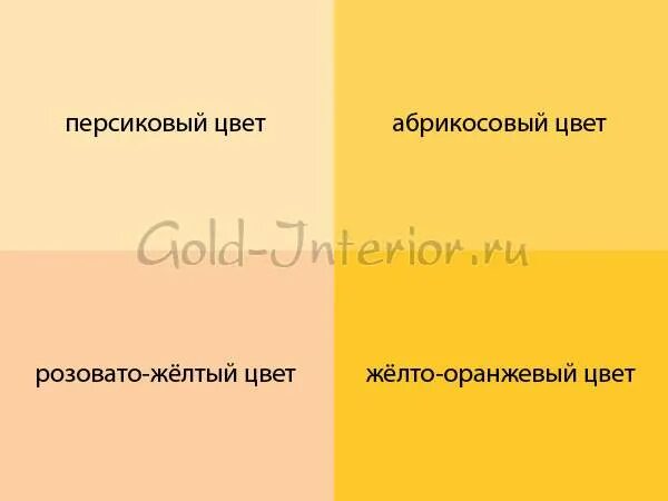 Как получить персиковую краску