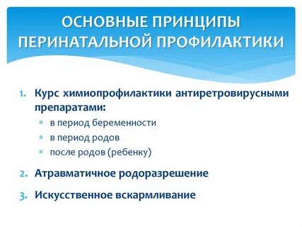 Инфекции перинатального периода